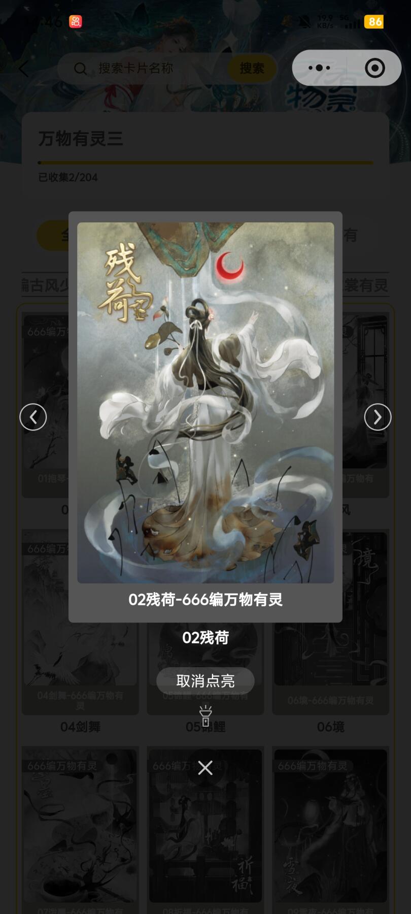 霸总卡牌第五期 趣卡社万物有灵三 残荷 448/666
