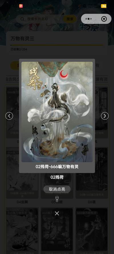 霸总卡牌第五期 - 趣卡社万物有灵三 残荷 448/666