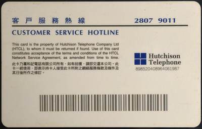 公藏第63期裸卡拍卖 香港手机卡（香港和记）一枚大卡，芯片小锈。