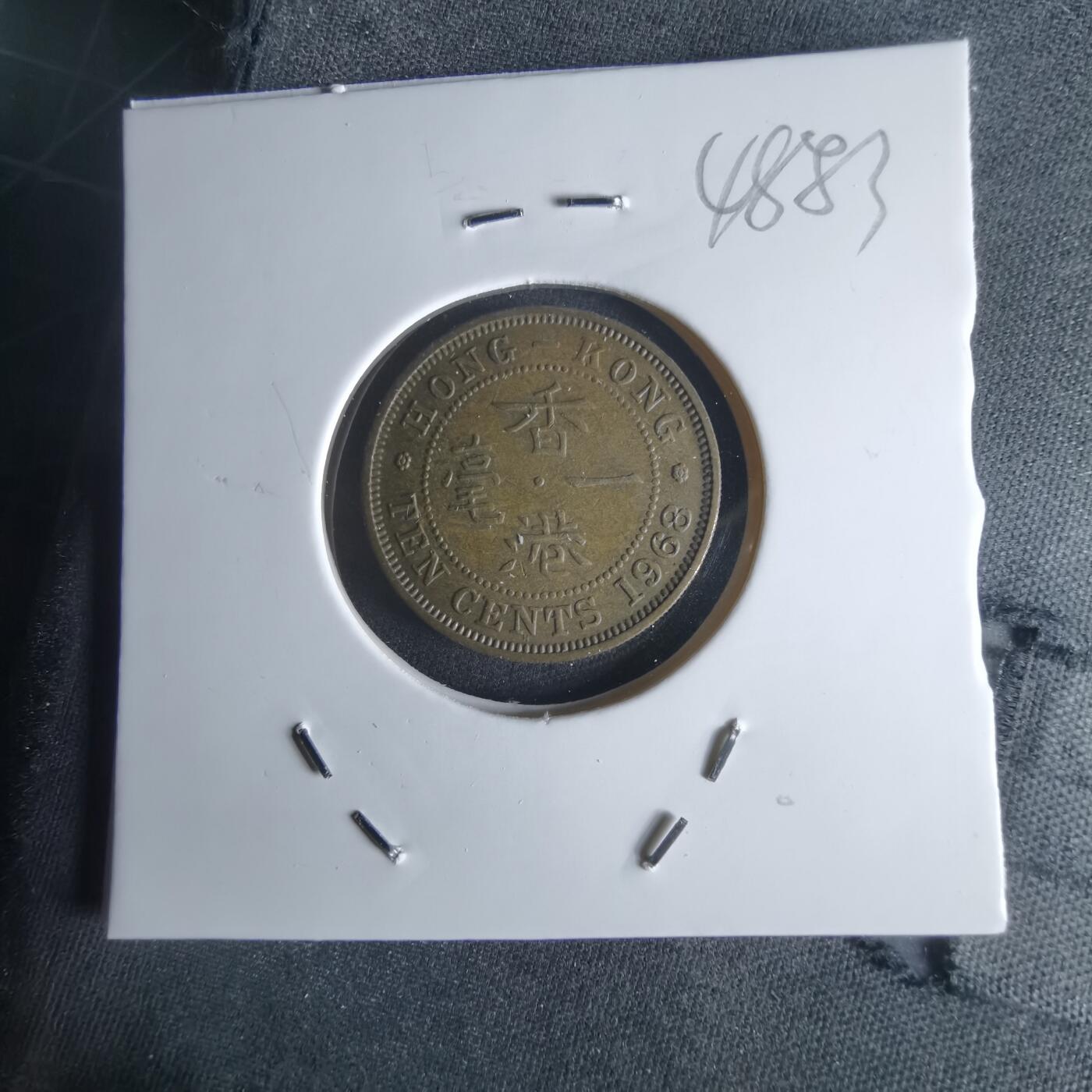 沼泽如烟--第1048场 香港1968年一毫