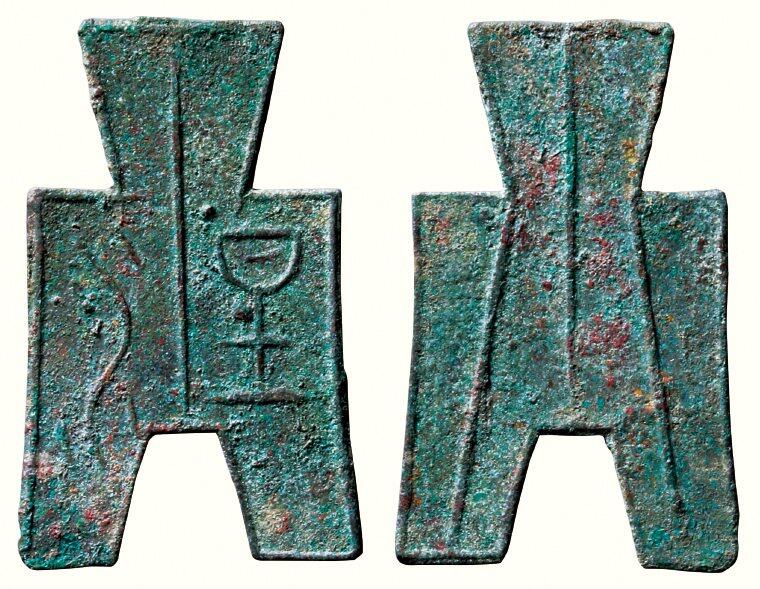 中贸圣佳2026四季・迎春拍卖会 六盈堂藏泉 钱币 证章 卡牌专场 “涅”方足布 长46.7mm；厚1.1mm