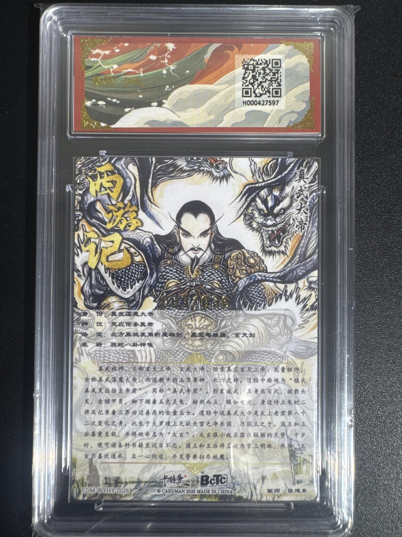 NO.30 好又多金牌大场，每周一站式配齐，方便凑单！（周6晚9点截拍，卖家送拍0抽成！） 【3/36编】卡德曼 西游记 张建东 真武大帝 粗闪 爆金10星