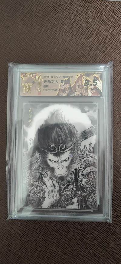 阳大大卡牌拍卖第110期（持续收拍品，周六晚上九点截拍，进群福利早知道） - 【9.5分】焱卡文化 燎原西游 彫仙 天命之人 墨稿234