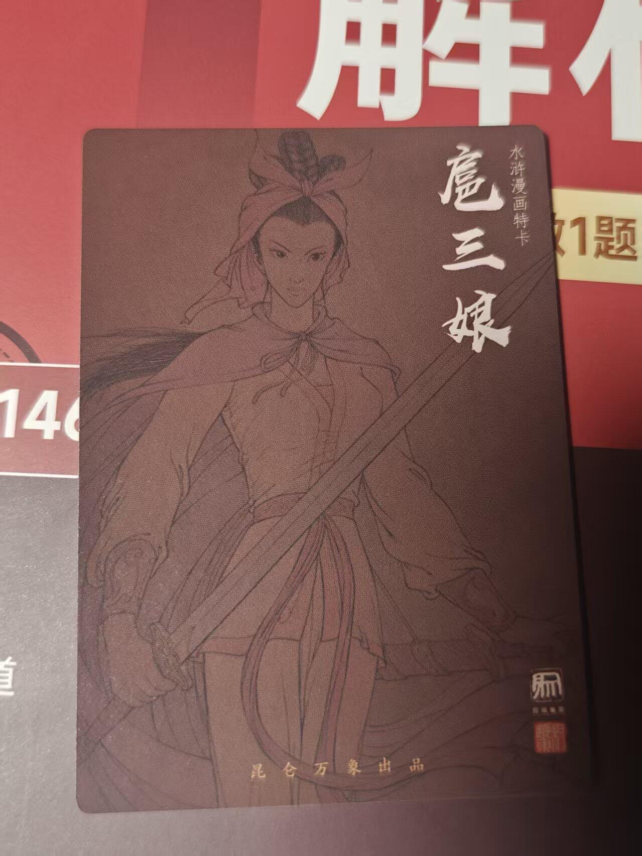 寸草不生 马年 第二期