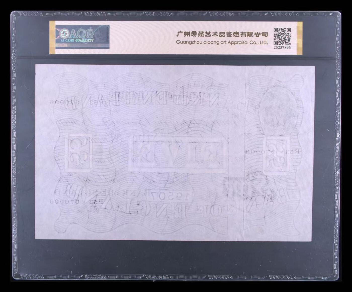 【礼羽收藏】🌏世界钱币拍卖第132期 1950年英国5镑，白镑超大票幅，爱藏50分带E原票，号码无4小靓号