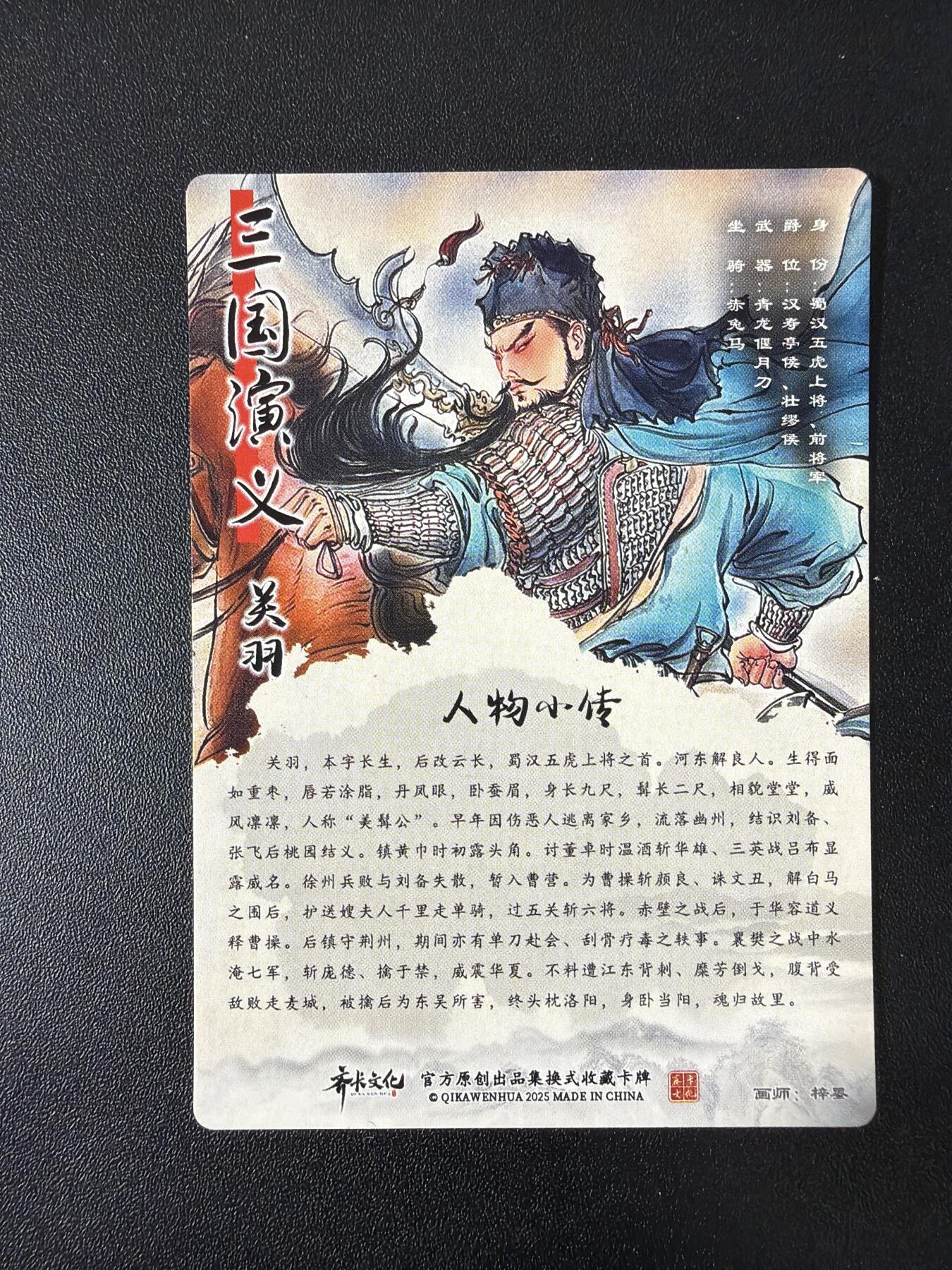 NO.30 好又多金牌大场，每周一站式配齐，方便凑单！（周6晚9点截拍，卖家送拍0抽成！） 【套卡】齐卡文化 梓墨三国五虎+吕布与貂蝉、孙尚香+张俊龙关羽读春秋 全粗套