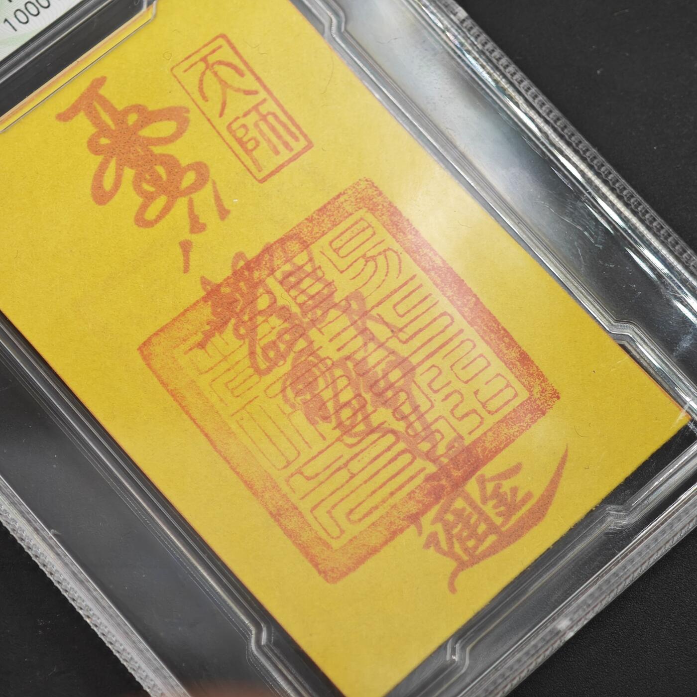 4月11日结束，成斌徽章钱币专场 众诚评级 龙虎山财神卡