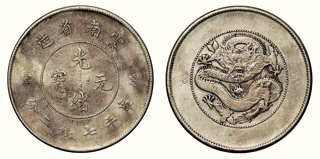 中贸圣佳2026四季・迎春拍卖会 六盈堂藏泉 钱币 证章 卡牌专场