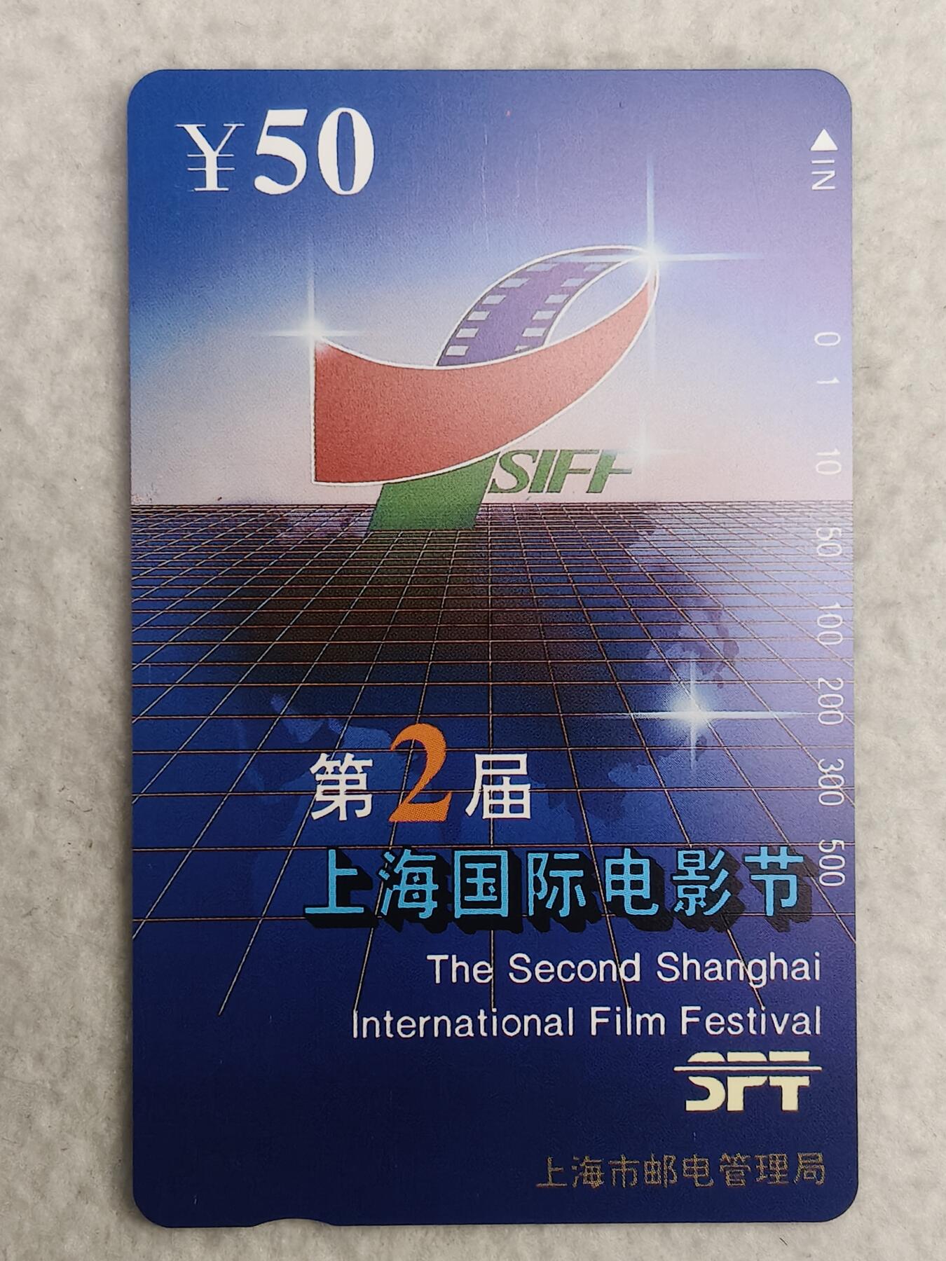 易卡拍卖第89期 上海：第二届上海国际电影节。（精品地方卡）。易卡五星⭐️标。如图所示！