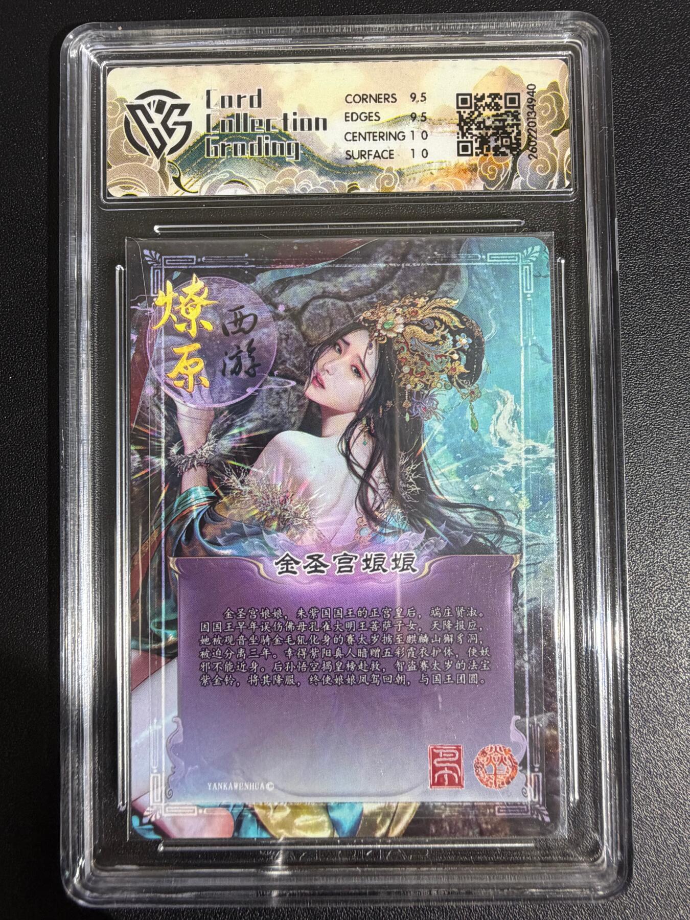 NO.30 好又多金牌大场，每周一站式配齐，方便凑单！（周6晚9点截拍，卖家送拍0抽成！） 焱卡 西游4 巴丁 金圣宫娘娘 星光 ccg10g 只有50张 很稀有