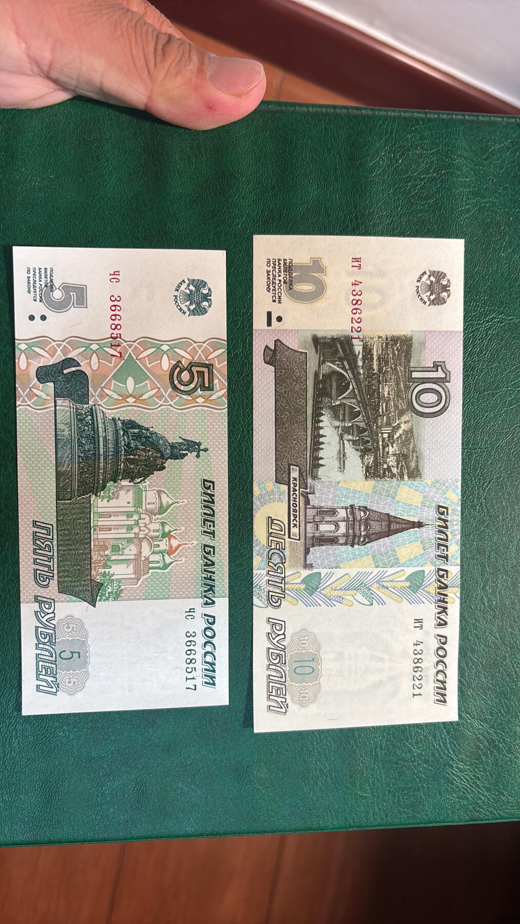 俄罗斯1997年5、10卢布，全新，