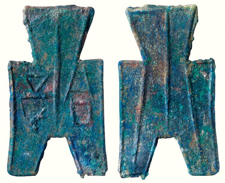 中贸圣佳2026四季・迎春拍卖会 六盈堂藏泉 钱币 证章 卡牌专场 “同是”方足布 长48.4mm；厚1.2mm