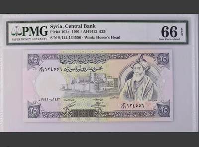 【礼羽收藏】🌏世界钱币拍卖第132期 - 叙利亚 1991年25镑 PMG66EPQ