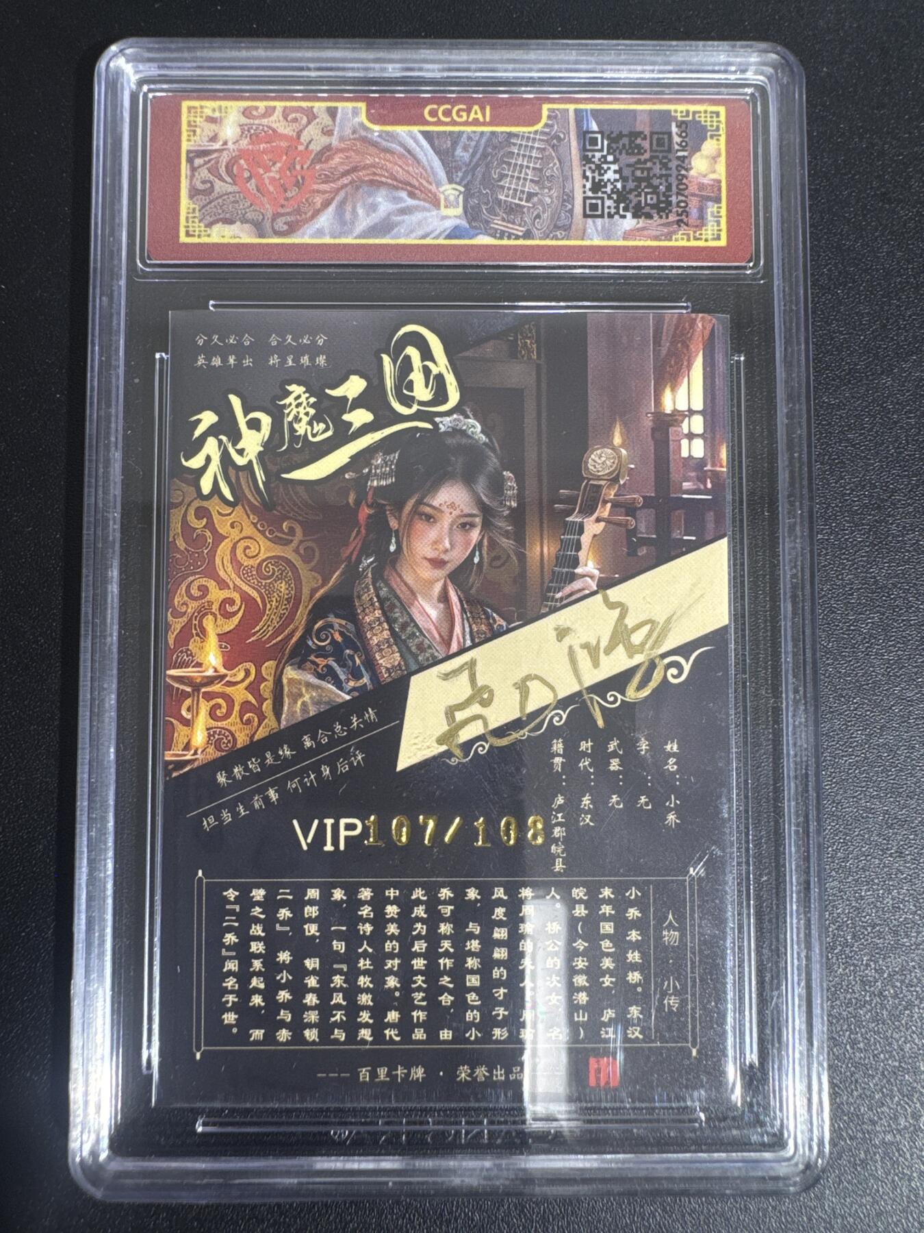 NO.30 好又多金牌大场，每周一站式配齐，方便凑单！（周6晚9点截拍，卖家送拍0抽成！） 【107/108编亲签】百里 神魔三国 苍之飞鸿亲签 小乔 VIP专属会员卡 粗闪