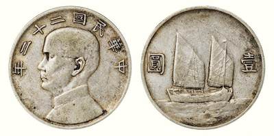 中贸圣佳2026四季・迎春拍卖会 六盈堂藏泉 钱币 证章 卡牌专场 - 孙中山像壹圆银币