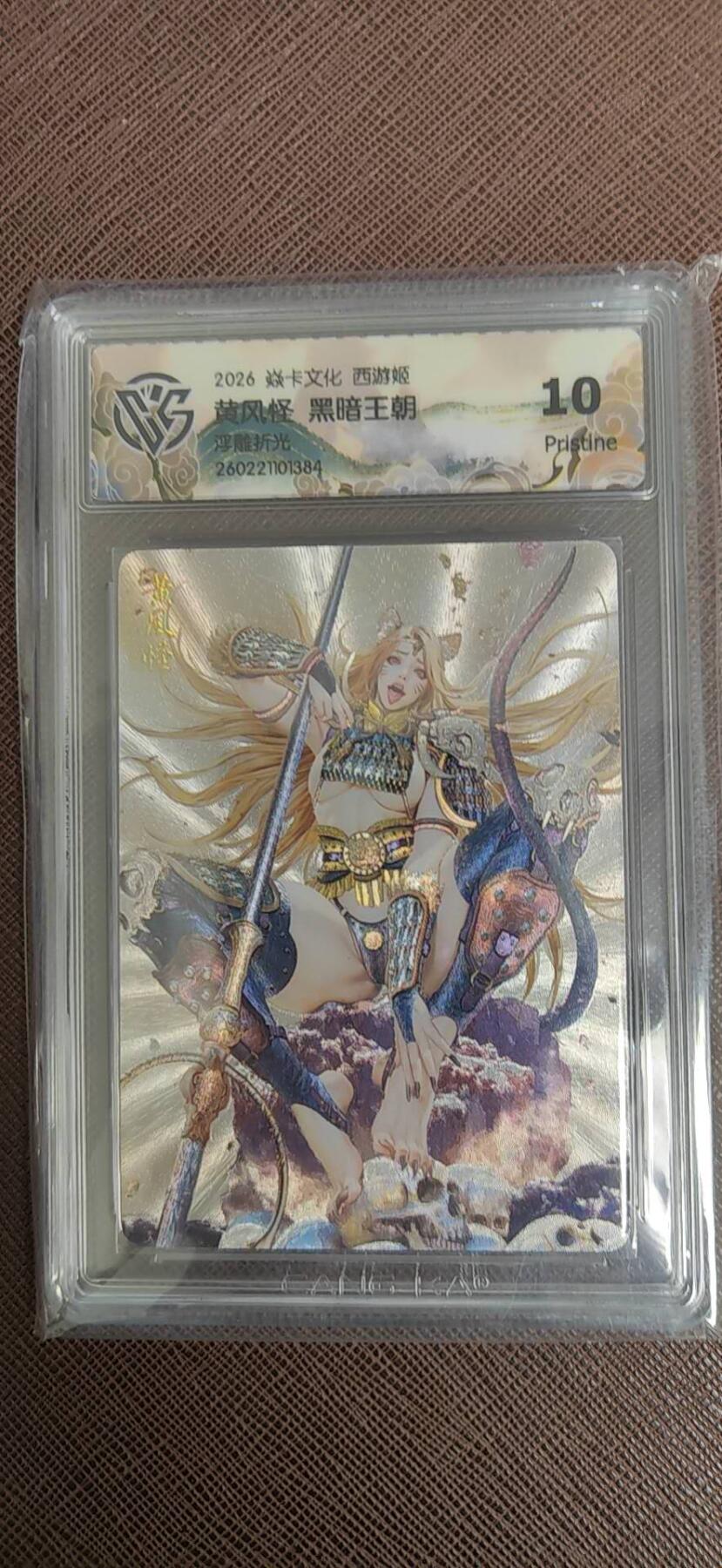 阳大大卡牌拍卖第110期（持续收拍品，周六晚上九点截拍，进群福利早知道）