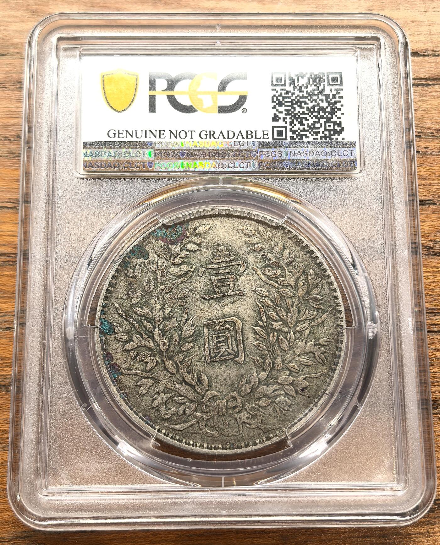 凡希社世界钱币微拍第三百二十二期 甘肃版袁像三年壹元PCGS-XFD