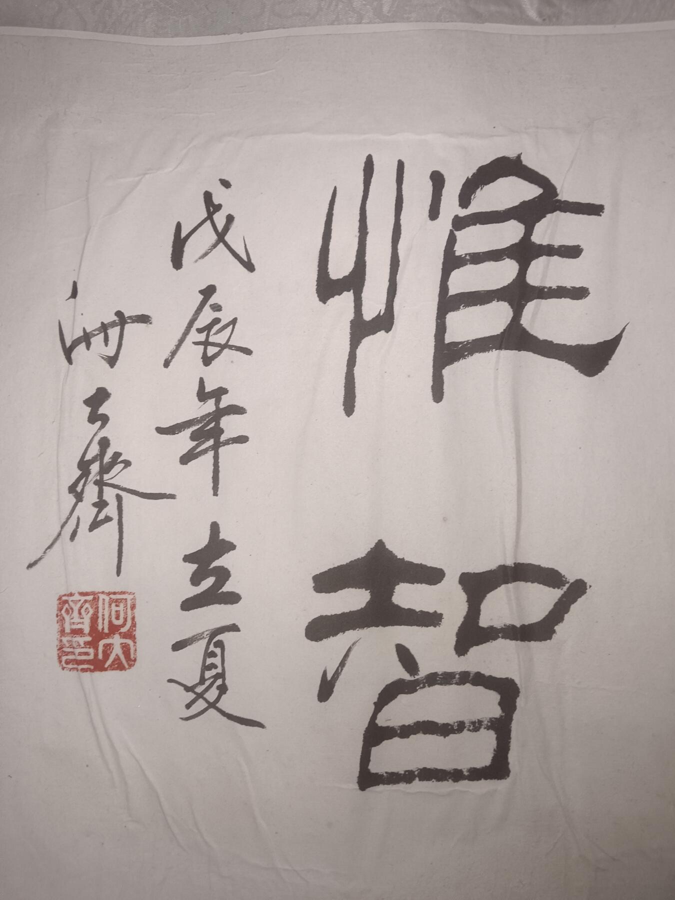 著名书法家何大齐 书法一幅54*38cm（1940- ）毕业于北京师范学院中文系，自1964年起从事绘画与书法教学工作，1998年获评北京市特级教师，曾任北京教育学院石景山分院教科所科研员（已退休）。他在美术教育领域深耕三十余年，兼任北京美术教育理事、中国美术教育学会会员、北京市书法家协会会员等职务，其绘画教学成果被应用于二十余部教材编纂工作。