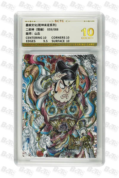 阳大大卡牌拍卖第110期（持续收拍品，周六晚上九点截拍，进群福利早知道） - 【10分】墨婉文化 乾坤未定系列 山丘 二郎神 粗闪限编59/88