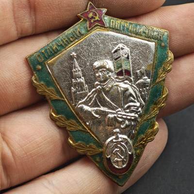 4月11日结束，成斌徽章钱币专场 - 苏联克格勃边防军证章铜制珐琅