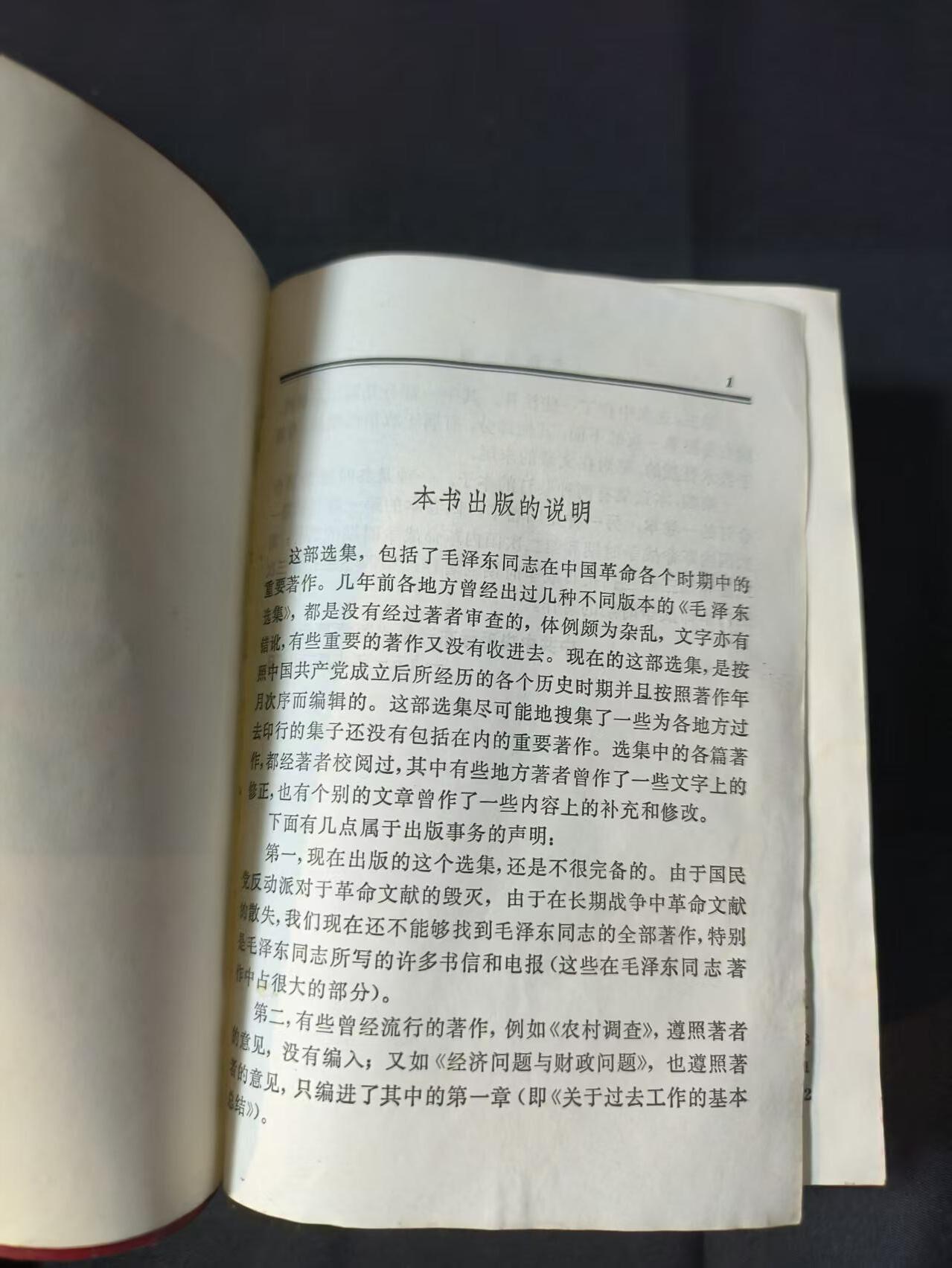 云宸嘉赏-勋臻佳藏四月精品甄选场次（低佣 一元一手） 《毛泽东选集》合订一卷本 带林提 真皮烫金面 一般只配发高级干部 收藏级
