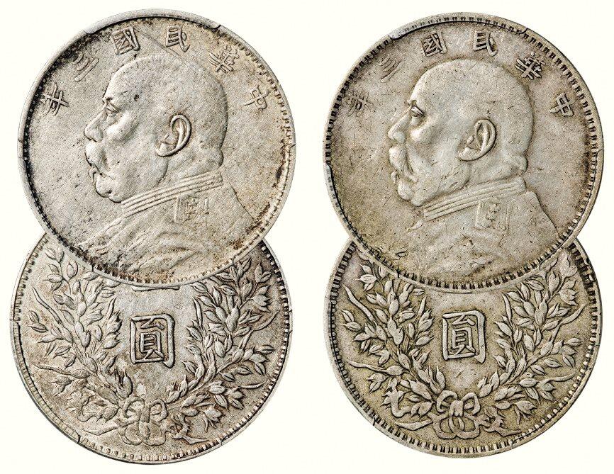 中贸圣佳2026四季・迎春拍卖会 六盈堂藏泉 钱币 证章 卡牌专场 袁世凯像壹圆银币一组两枚（LM-63D)