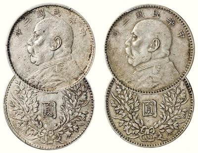 中贸圣佳2026四季・迎春拍卖会 六盈堂藏泉 钱币 证章 卡牌专场 - 袁世凯像壹圆银币一组两枚（LM-63D)