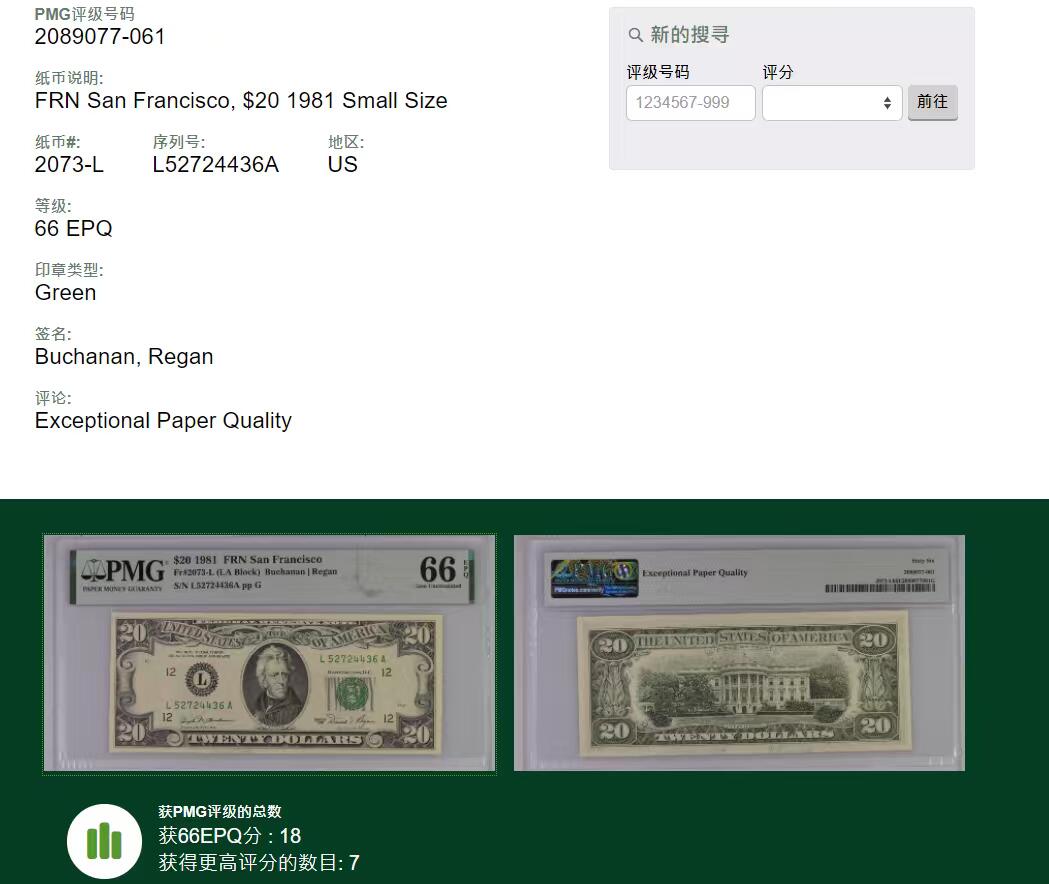【礼羽收藏】🌏世界钱币拍卖第132期 美国1981年20美元PMG66，同分仅18枚，更高分仅7枚