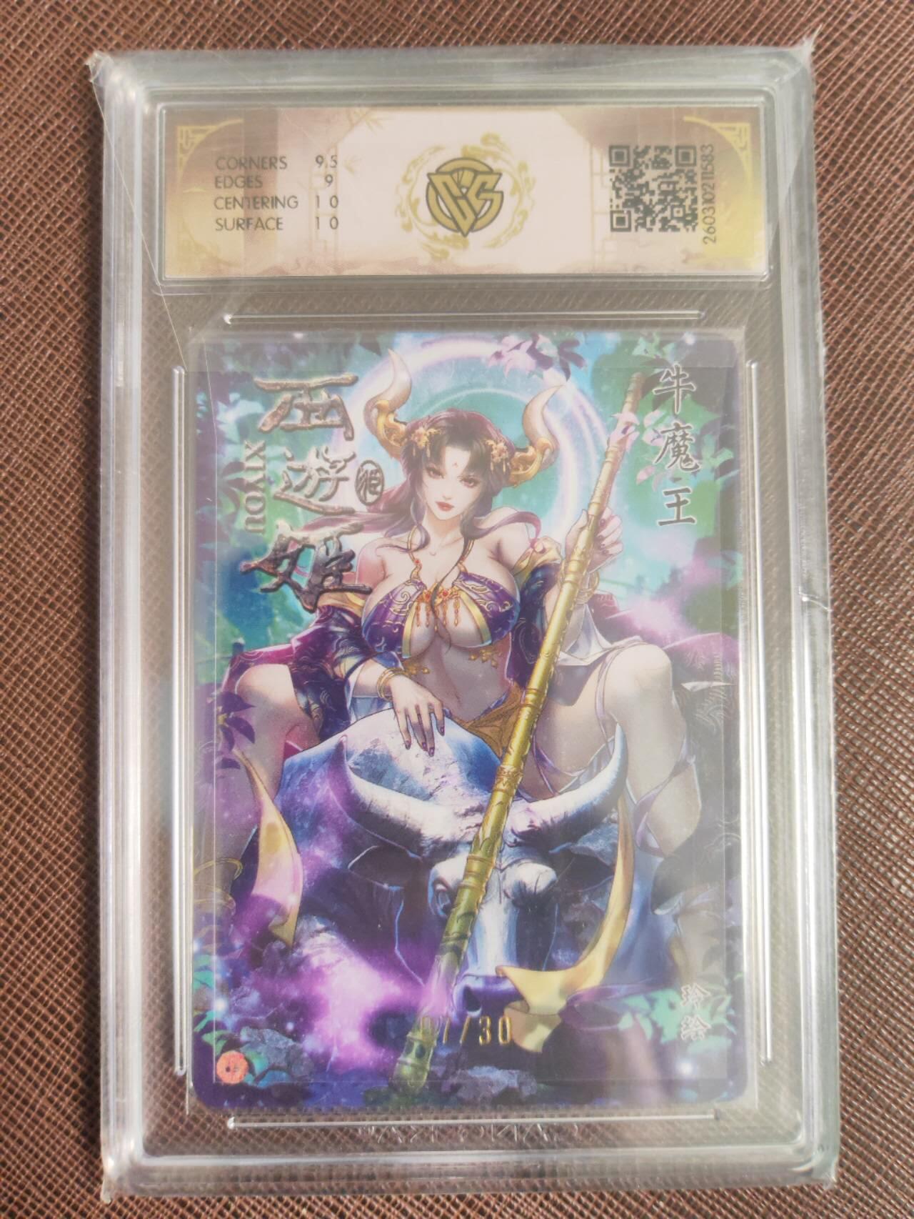 阳大大卡牌拍卖第110期（持续收拍品，周六晚上九点截拍，进群福利早知道）