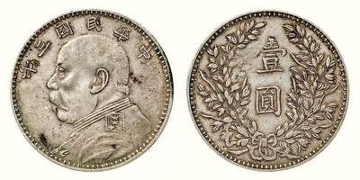 中贸圣佳2026四季・迎春拍卖会 六盈堂藏泉 钱币 证章 卡牌专场 - 袁世凯像壹圆银币