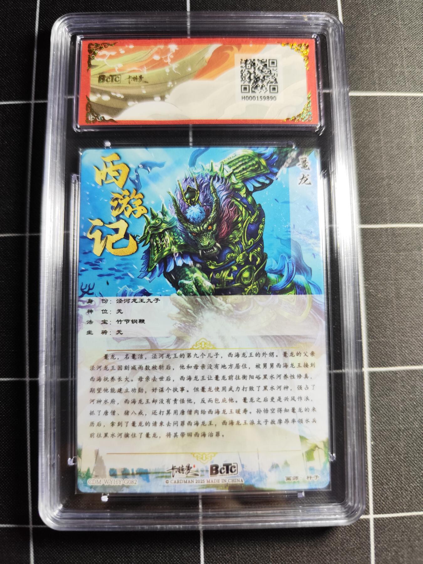 欢迎送拍、零成本上架，释放现金流，合理分配上拍卡品 【折光】杆子 鼍龙 10👑 卡德曼&西游礼盒