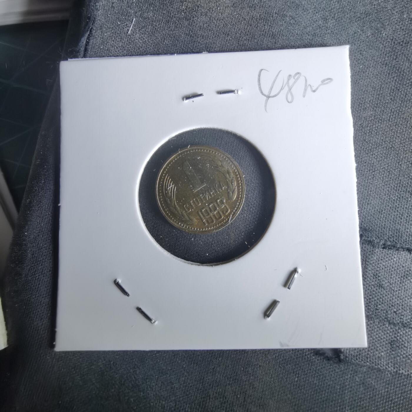 沼泽如烟--第1048场 保加利亚1989年1斯托丁