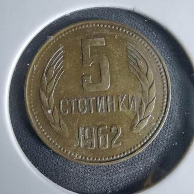 沼泽如烟--第1049场 - 保加利亚1962年5斯托丁