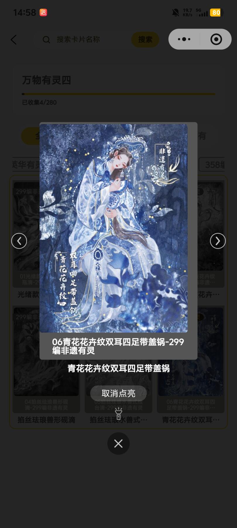 霸总卡牌第五期 趣卡社万物有灵四 非遗有灵 049/299