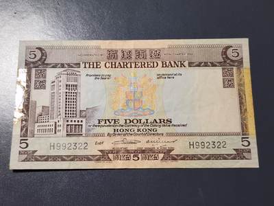 4月10号晚上8点 中外纸币自动截拍第43场 - 渣打银行5元