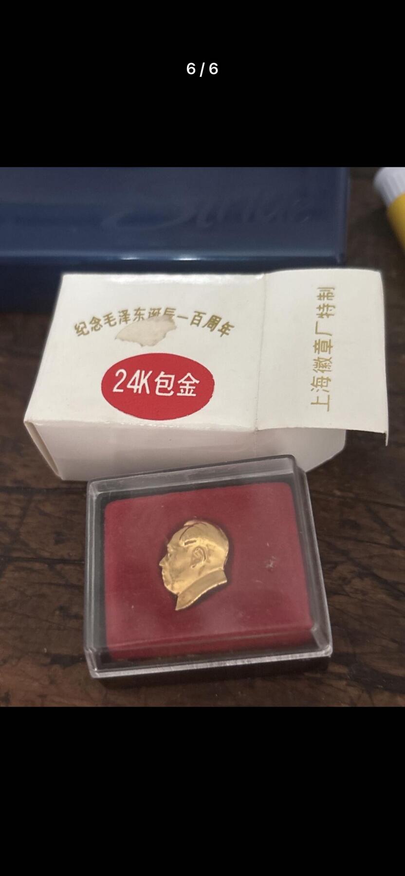 【罕见孤品】毛像包金章
