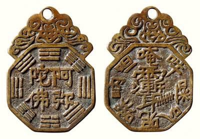 中贸圣佳2026四季・迎春拍卖会 六盈堂藏泉 钱币 证章 卡牌专场 - “阿弥陀佛”背六字真言赣炉挂花钱 长58.1mm；厚2.2mm