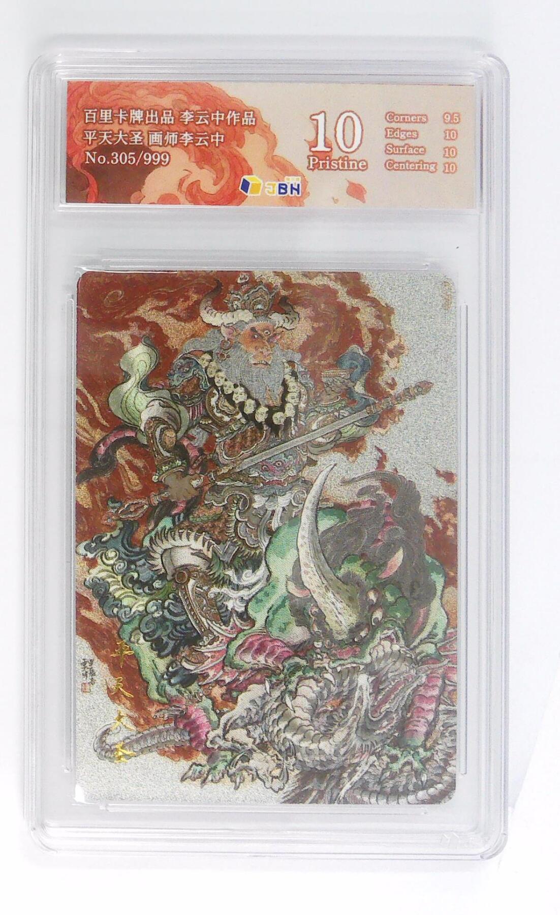 阳大大卡牌拍卖第110期（持续收拍品，周六晚上九点截拍，进群福利早知道）