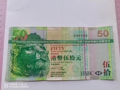 纸币 - 香港汇丰银行伍拾圆