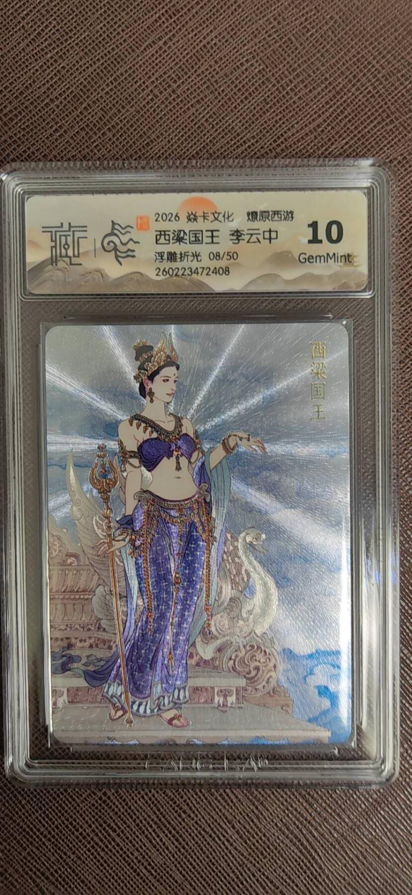 阳大大卡牌拍卖第110期（持续收拍品，周六晚上九点截拍，进群福利早知道）