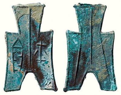 中贸圣佳2026四季・迎春拍卖会 六盈堂藏泉 钱币 证章 卡牌专场 - “平阳”方足布 长47.3mm；厚1.1mm