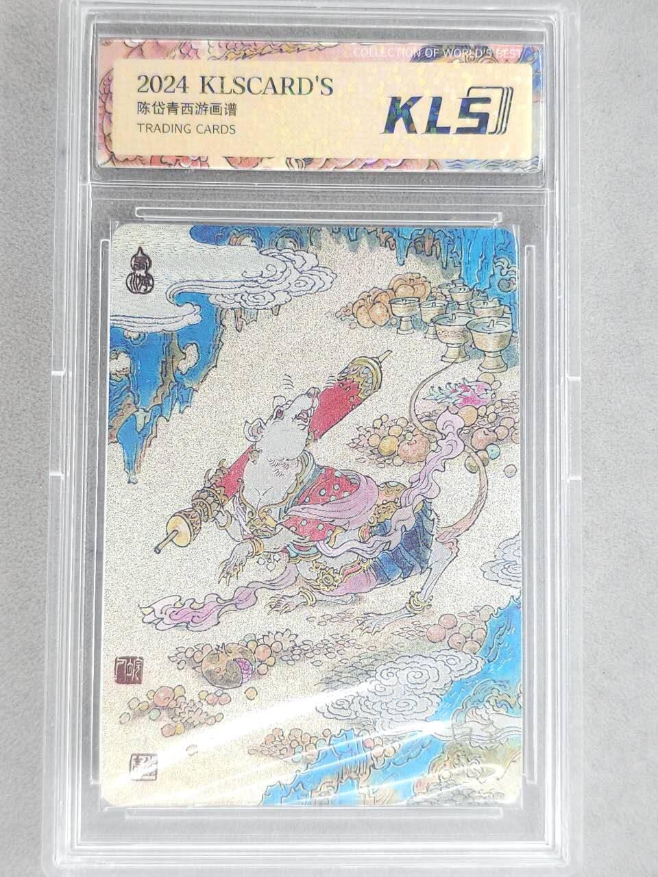 龙虎卡牌-八二场（满200元包邮，无佣金，每周六结拍，欢迎送拍） 冷烫粗闪官封砖 卡联社 陈岱青西游画谱 - 金鼻白鼠