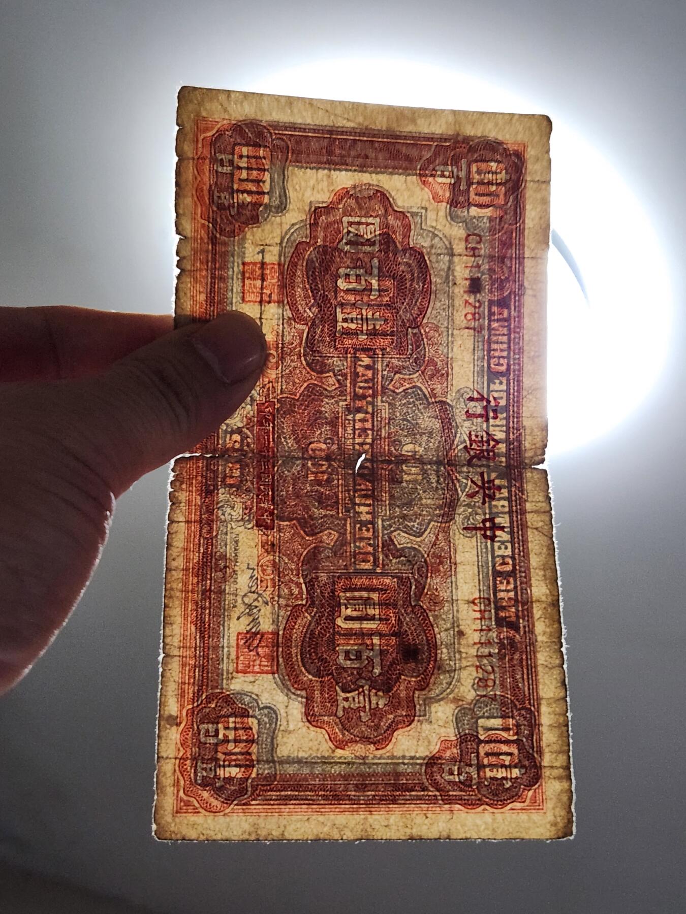 4月10号晚上8点 中外纸币自动截拍第54场 中央银行 牌坊100元原票