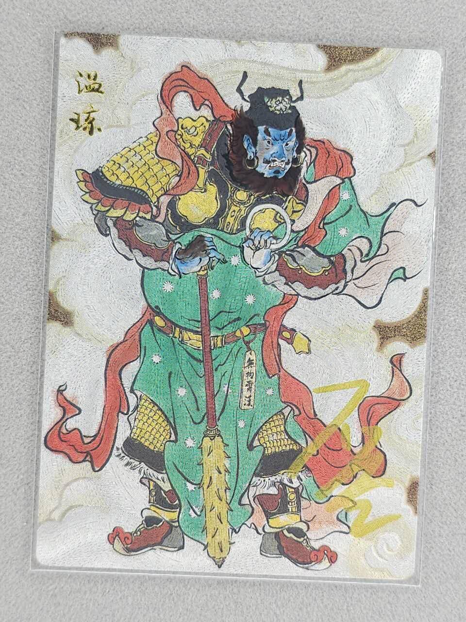 龙虎卡牌-八二场（满200元包邮，无佣金，每周六结拍，欢迎送拍） 【亲签】半粗  韵卡文化 梦韵西游 王不亮 - 温琼