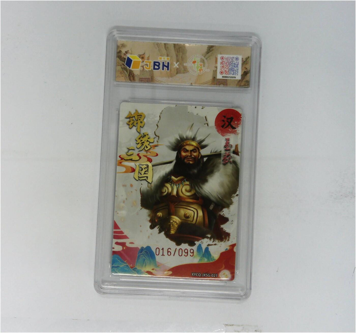 大麦马年第二场 轩辕春秋联名限定礼盒 锦绣三国 第三期 孟获 梦幻灵光 XYCQ-JXSG-021 016/099