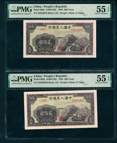 上海炎玺拍卖 玺瑞呈祥 - 第一版人民币长城贰佰圆2枚连号 PMG 55 EPQ