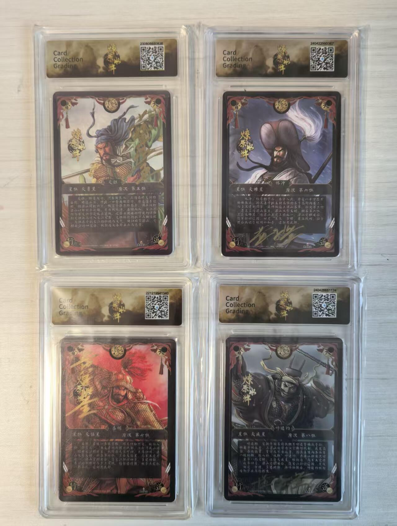 卡牌限时032期专场（18号晚20点截拍） 折光粗闪版（非幻彩版）梁山五虎将9.5顶级分，签名套卡四张，全国发行4套，凑齐不超过3人！极热门，燎原水浒官方联名签名卡，市场价单张过千。大刀关胜造型极其霸气威猛，也是最贵的五虎将；豹子头林冲第1弹卡全国发行仅4张，大瓶颈卡。霹雳火秦明，市面早期最高价的五虎将；双鞭呼延灼，五虎将收官之做，曾引发抢购狂潮，一卡难求，与幻彩版本完全不同。四人四种背景色，各具特色。（起拍价2000元）