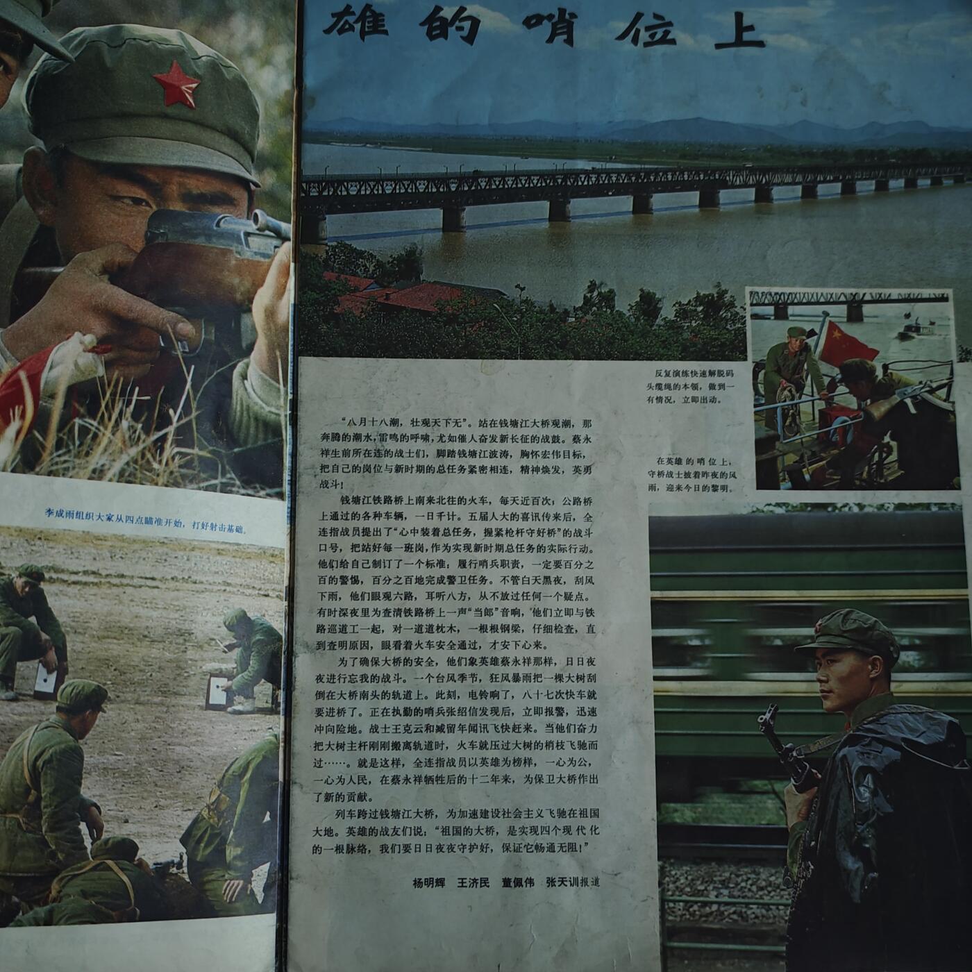 4月11日结束，成斌徽章钱币专场 1978年解放军画报 华国锋主席版