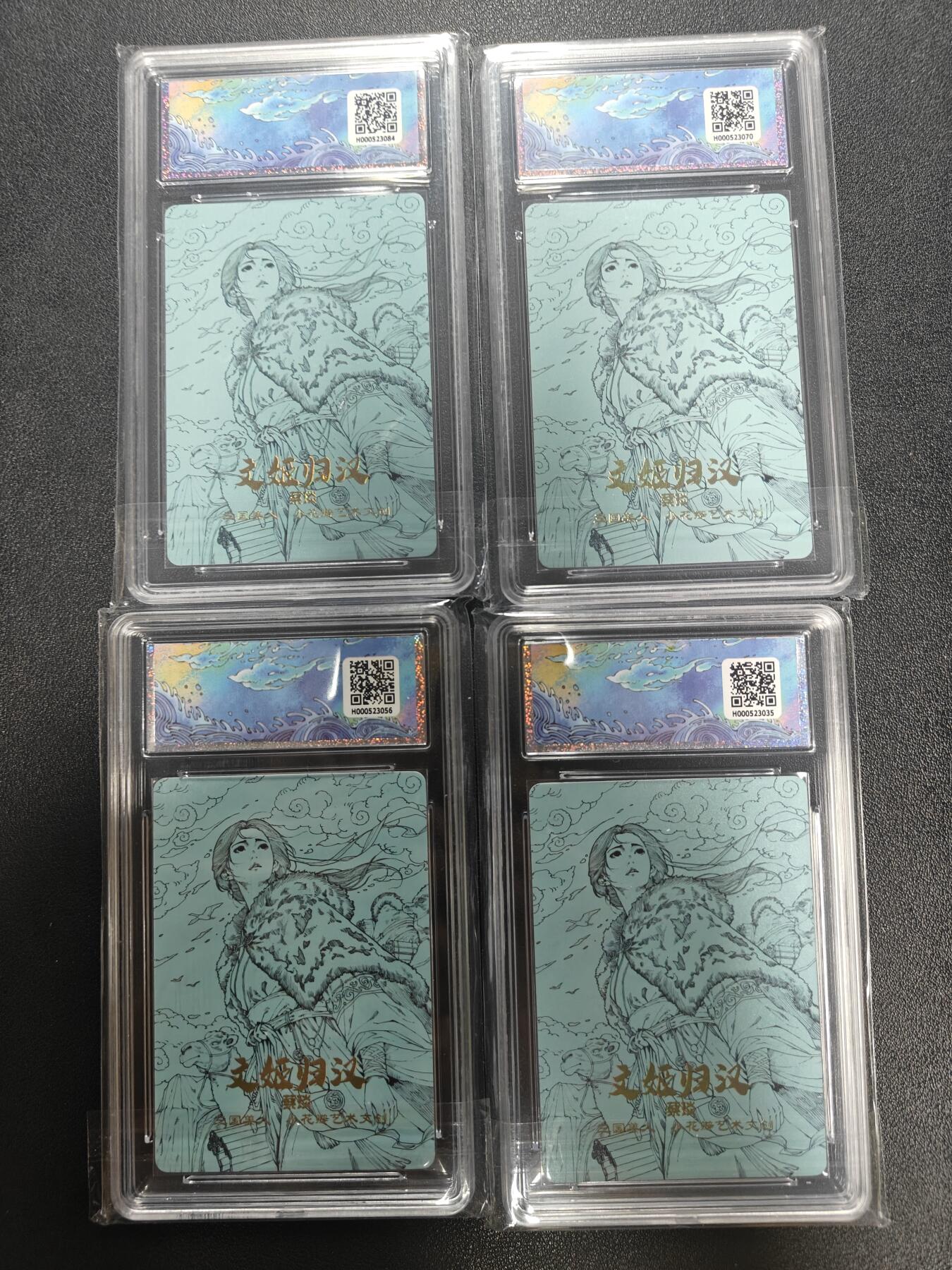 天玑星卡拍第187期《4.16周四截拍》持续收拍收评中 满赠卡需备注 小花瓣艺术文创 文姬归汉 保粹9.5 4张