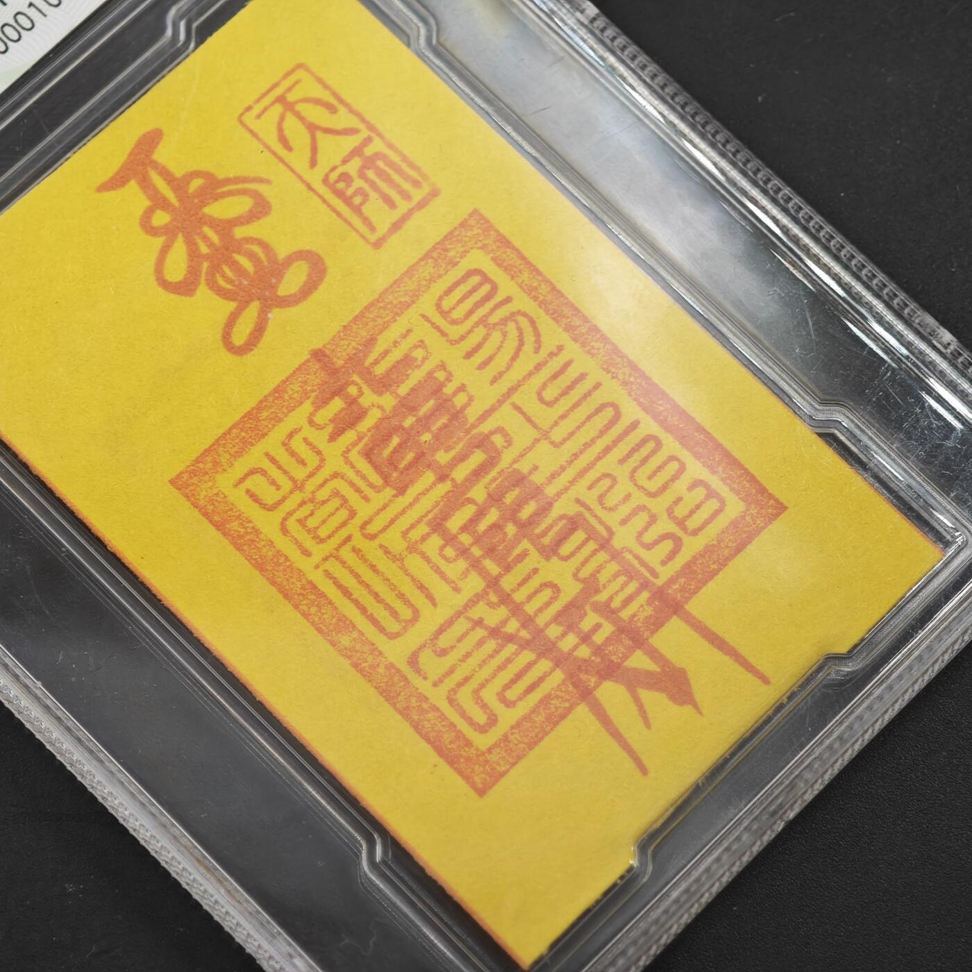 4月11日结束，成斌徽章钱币专场 众诚评级 正一六丁六甲卡